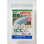 菜園用 防虫ネット N2900 0.75mm 透明 1.5mx5m