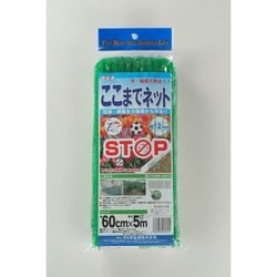 ここまでネット 目合い 12mm 緑 60cmx5m