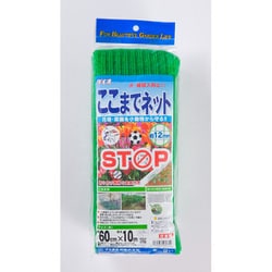 ここまでネット 目合い 12mm 緑 60cmx10m