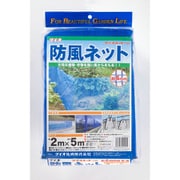 ダイオネット140 防風ネット 4mm 青 2mx5m