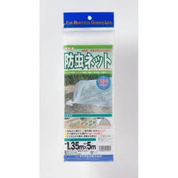 サンシャイン S2000 害虫ネット 銀糸入 目合い 1mm 1.35mx5m