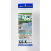 サンシャイン S2000 害虫ネット 銀糸入 目合い 1mm 1.35mx5m