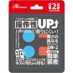ANS-SW178BR [Switch2 ジョイコン用 プレイアップボタンセット ブルー＆レッド]