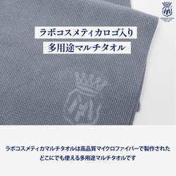 ラボコスメティカ コニカルケース & オリジンタオル&贅沢マイクロファイバー GLASS TOWEL - #labocosmetica