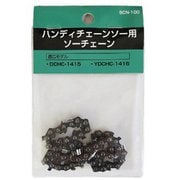 ソーチェーン SCN-100