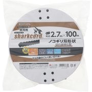 草刈用 シャークコード ノコギリ刃形状 対辺2.7mm×100m