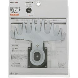 コード式・10.8V充電式兼用 芝生バリカン用 替ブレード 160mm GLBP-160D