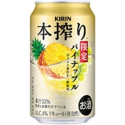 キリン 本搾りチューハイ パイナップル【季節厳選】 4度 350ml×24缶 [チューハイ]