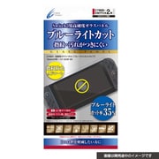 CY-S2GP-BC [Switch2用 高硬度 ガラスパネル ブルーライトカットタイプ]