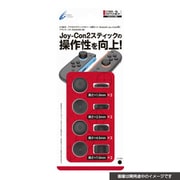 CY-S2ASC8S-BK [Switch2 Joy-Con2用 アナログスティックカバー 8個セット ブラック]