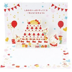カード 誕生日祝い ハローキティ ケーキでお祝い 665061