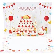 カード 誕生日祝い ハローキティ ケーキでお祝い 665061