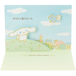 カード 誕生日祝い シナモロール お手紙 783722
