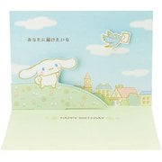 カード 誕生日祝い シナモロール お手紙 783722