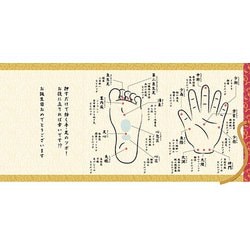 カード 誕生日祝い 手と足のツボ巻物 783617