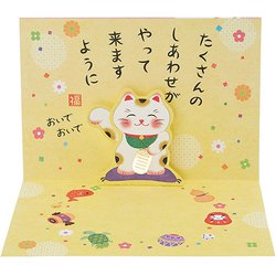 カード 誕生日祝い 招き猫 889831