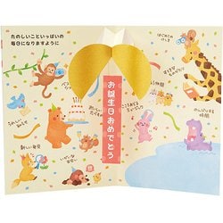 カード 誕生日祝い くす玉と動物 808881