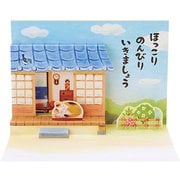 カード 誕生日祝い 縁側で寝るネコ 831646