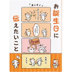カード 誕生日祝い 絵本：4コマ 831875
