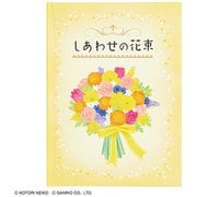カード 誕生日祝い 絵本:花束 831883