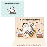 カード 誕生日祝い しこ踏む横綱 950211
