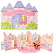 カード 誕生日祝い プリンセスのお城 950327