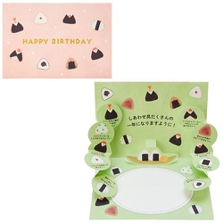 カード 誕生日祝い おにぎりたくさん 980293