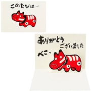 カード 感謝 赤べこ 980871