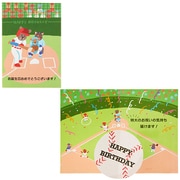 カード 誕生日祝い 野球 607711