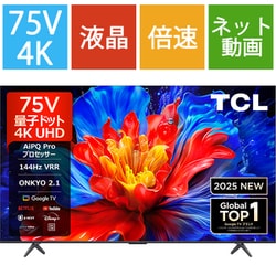 P8Kシリーズ 75V型 量子ドット 4K液晶テレビ Google TV搭載 75P8K