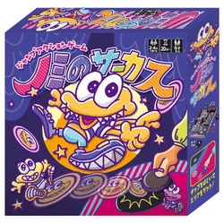 ジャンプアクションゲーム ノミのサーカス [ボードゲーム]