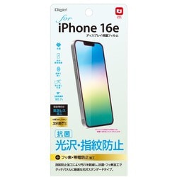 iPhone 16e用フィルム 光沢・指紋防止 SMF-IP251FLS