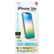 iPhone 16e用フィルム 光沢・指紋防止 SMF-IP251FLS