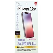 iPhone 16e用フィルム 高精細・反射防止 SMF-IP251FLH