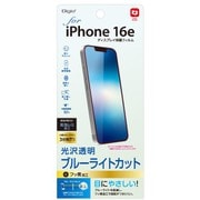 iPhone 16e用フィルム 光沢透明ブルーライトカット SMF-IP251FLKBC