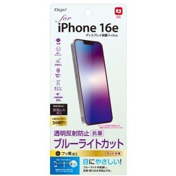 iPhone 16e用フィルム 反射防止ブルーライトカット SMF-IP251FLGCBC