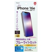 iPhone 16e用フィルム 反射防止ブルーライトカット SMF-IP251FLGCBC
