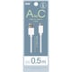 USB-A to Type-Cケーブル 0.5m ホワイト NS-25CASAC05-WH