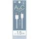 USB-A to Type-Cケーブル 1.5m ホワイト NS-25CASAC15-WH