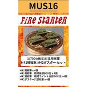FS-MUS16 1/700 現用米軍 M41 軽戦車 M42 ダスター セット [組立式プラスチックモデル]