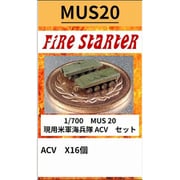 FS-MUS20 1/700 現用米軍 海兵隊 ACV セット [組立式プラスチックモデル]