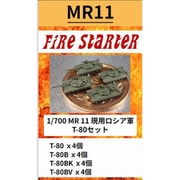 FS-MR11 1/700 現用ロシア軍 T-80 セット [組立式プラスチックモデル]