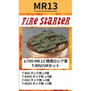FS-MR13 1/700 現用ロシア軍 T-80U/UK セット [組立式プラスチックモデル]