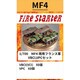 FS-MF4 1/700 現用フランス軍 VBCI,VPCセット [組立式プラスチックモデル]