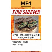 FS-MF4 1/700 現用フランス軍 VBCI,VPCセット [組立式プラスチックモデル]