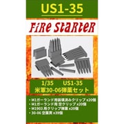 FS-US1_35 1/35 米軍 30-06 弾薬セット [プラモデル用パーツ]
