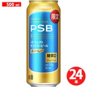 パーフェクトサントリービール〈エール〉 5.5度 500ml×24缶 [ビール]