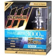 SPHERE LIGHT(スフィアライト) バイク用LEDヘッドライト RIZING3 H4 Hi/Lo6000K SLRZBH4060