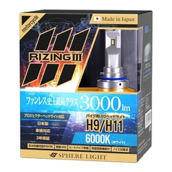 SPHERE LIGHT（スフィアライト） バイク用LEDヘッドライト RIZING3 H9/H116000K SLRZBH9060