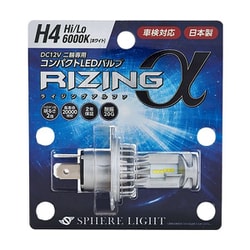 SPHERE LIGHT（スフィアライト） バイク用 LEDヘッドライト RIZINGアルファ H4 Hi/Lo6000K 2年保証 SRAMH4060-02